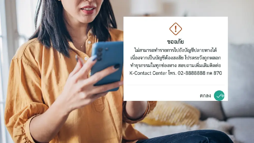 โอนเงินต้องระวัง  ธนาคารสแกนบัญชีม้า เข้าข่ายต้องสงสัย
