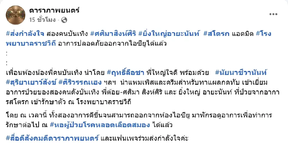 อัปเดตอาการ อดีตเซ็กซี่สตาร์รุ่นใหญ่ ป่วยสโตรก พบหมดสติในห้องน้ำ