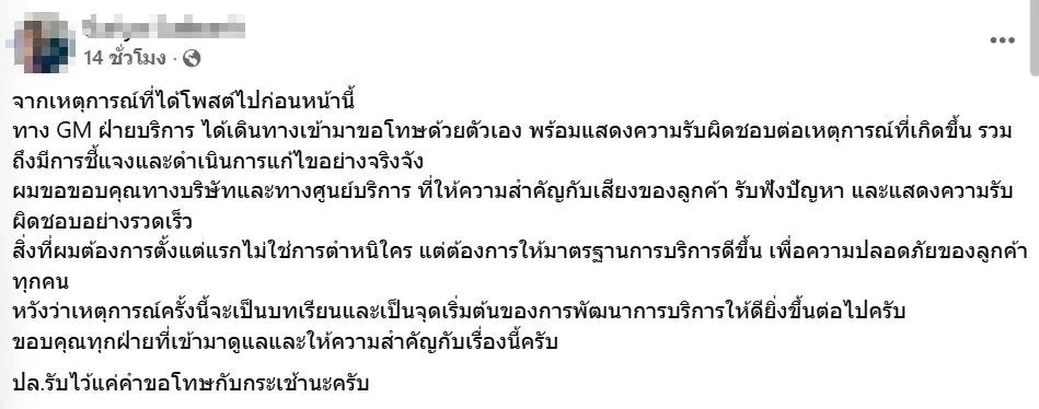เจ้าของรถ พูดแล้ว ความจริงอีกด้าน ปมถูกแฉเป็น พนง.ศูนย์ BYD
