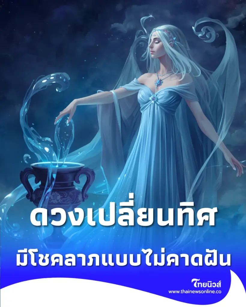 เปิด 4 ราศีดวงพุ่งแรง งาน-เงินพลิกชีวิตเป็นเศรษฐีใหม่