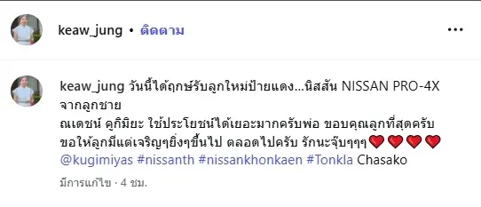 "แม่แก้ว" ปลื้มหนัก"ณเดชน์"ถอยรถป้ายแดงให้ เลขทะเบียนสะดุดตา