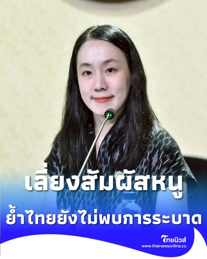 ไทยยังไม่ระบาด รัฐเฝ้าระวัง ไวรัสฮันตา แนะเลี่ยงสัมผัสหนู