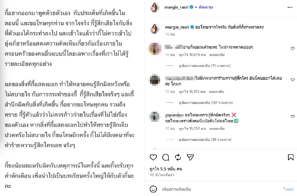 ดราม่า "ป๊อก ภัสสรกรณ์" โพสต์ขอโทษ งานนี้ชาวเน็ตคอมเมนต์เดือด