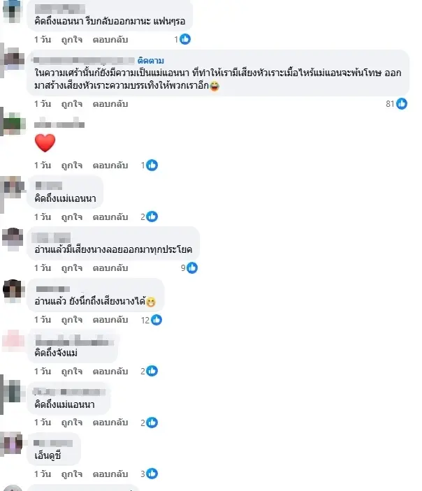 จดหมาย "แอนนา" เขียนจากแดน 1 สไตล์ยังชัด เหมือนได้ยินเสียงลอยมา
