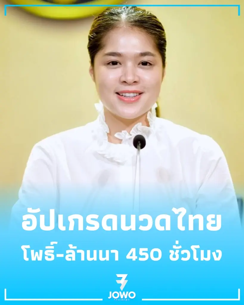 อัปเกรดนวดไทย ผสมสูตรวัดโพธิ์-ล้านนา ดันเชียงใหม่สู่ศูนย์กลางสุขภาพ