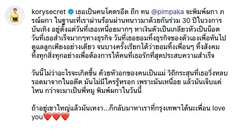 "โก้ ธีรศักดิ์" ให้กำลังใจ "แม่หมู" เล่าเบื้องหลังที่หลายคนไม่เคยรู้