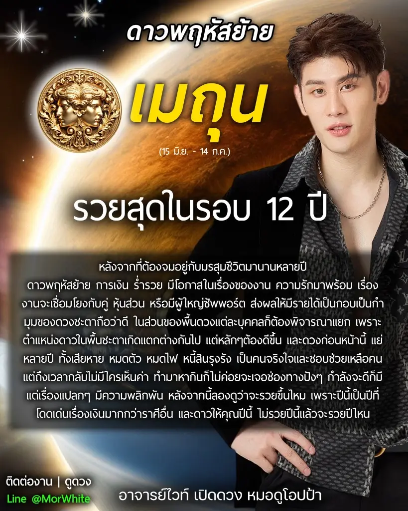 1 ราศีเท่านั้น ดาวพฤหัสย้ายครั้งใหญ่ รวยสุดในรอบ 12 ปี