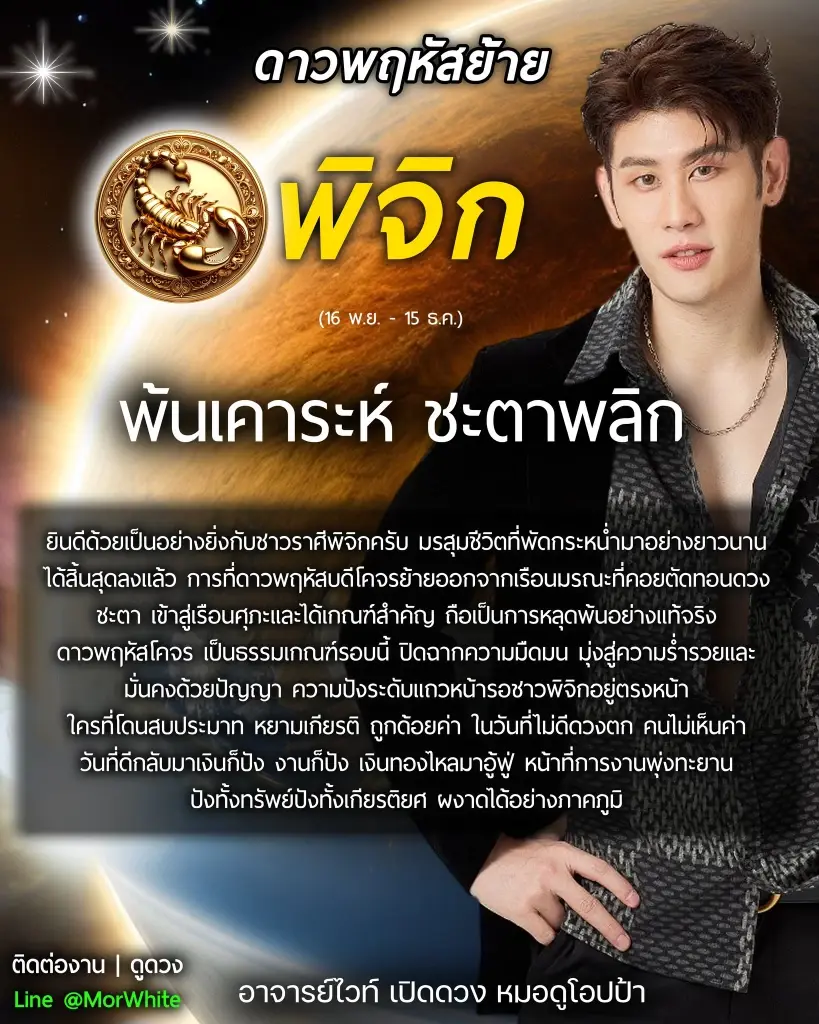 1 ราศี พ้นเคราะห์ชะตาพลิก เงินทองอู้ฟู่ หลังดาวพฤหัสย้ายครั้งใหญ่