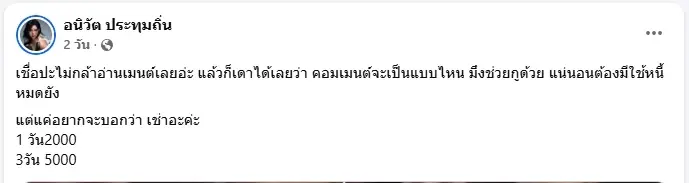 "นารา เครปกะเทย" ตอบพีค หลังโดนทัวร์ลงใส่ชุดหรูหลักล้าน 