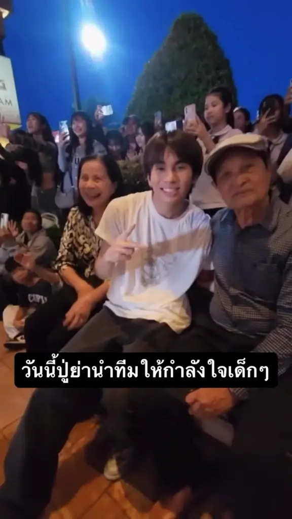 คุณปู่คุณย่าจากบุรีรัมย์ นั่งหน้าเวทีเชียร์หลานแบบติดขอบเวที
