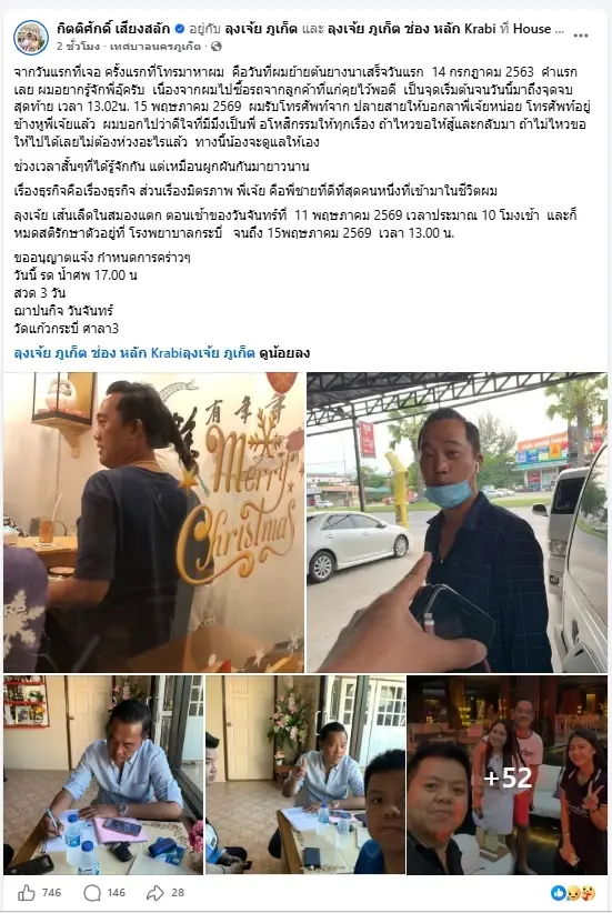 สาเหตุ "ลุงเจ้ย ภูเก็ต"เสียชีวิตกะทันหัน เพื่อนเผยคำพูดสุดท้าย