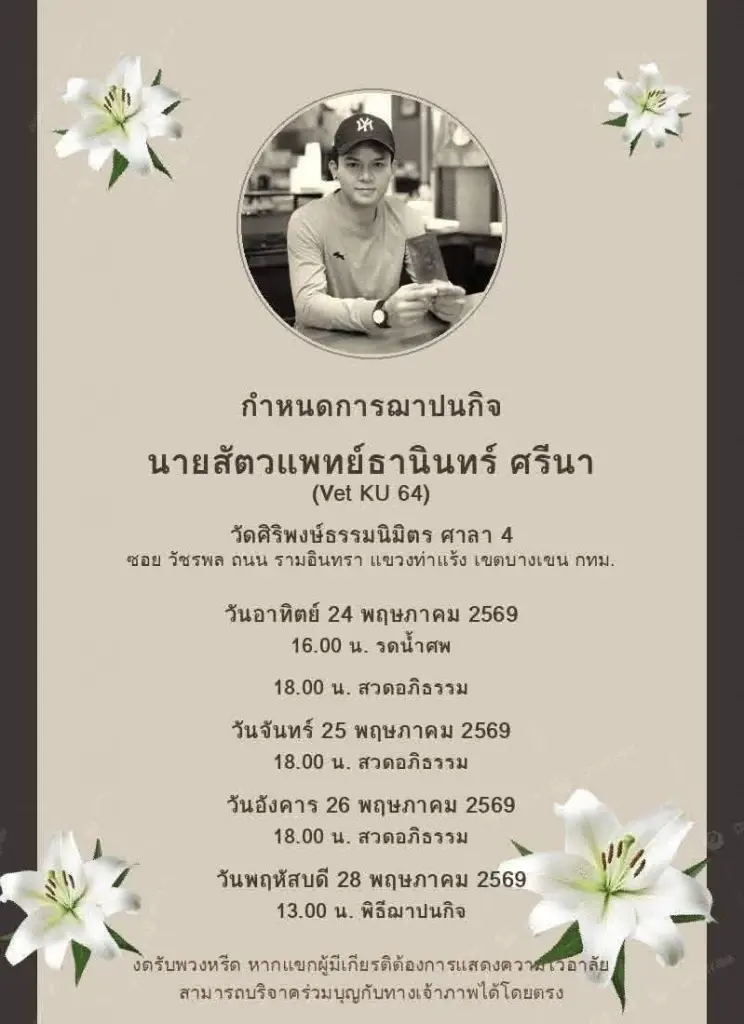 เปิดสาเหตุ "หมอเติ้ล" จากไปในวัยหนุ่ม โลกออนไลน์แห่อาลัย