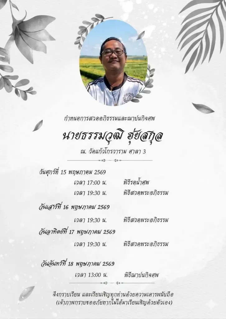 เพื่อนสนิท เล่าถึง "ลุงเจ้ย ภูเก็ต" เจ็บปวดนาทีบอกลาครั้งสุดท้าย