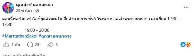 อาการล่าสุด "ตลกดัง" ทรุดเข้าไอซียู ลูกชายโพสต์น่าห่วง