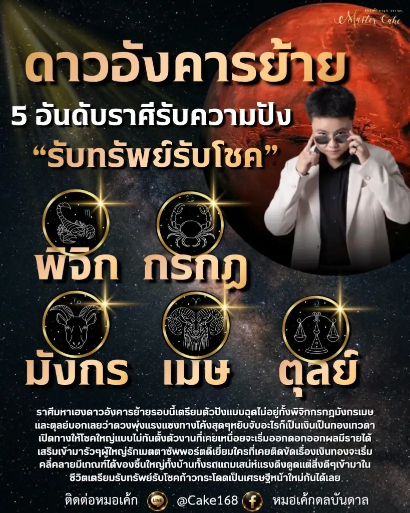 5 ราศีมหาเฮง ดาวอังคารย้ายรับทรัพย์รับโชค ดวงพุ่งแรงฉุดไม่อยู่