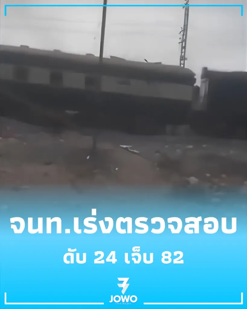 สถานการณ์ตึงเครียดในปากีสถาน หลังเกิดเหตุไม่คาดฝันกับขบวนรถไฟสายด่วน