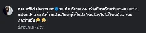 แซ่บเกินต้าน น้องแน๊ต อัปเดตหุ่นล่าสุด บอกเคล็ดลับหมดเปลือก 
