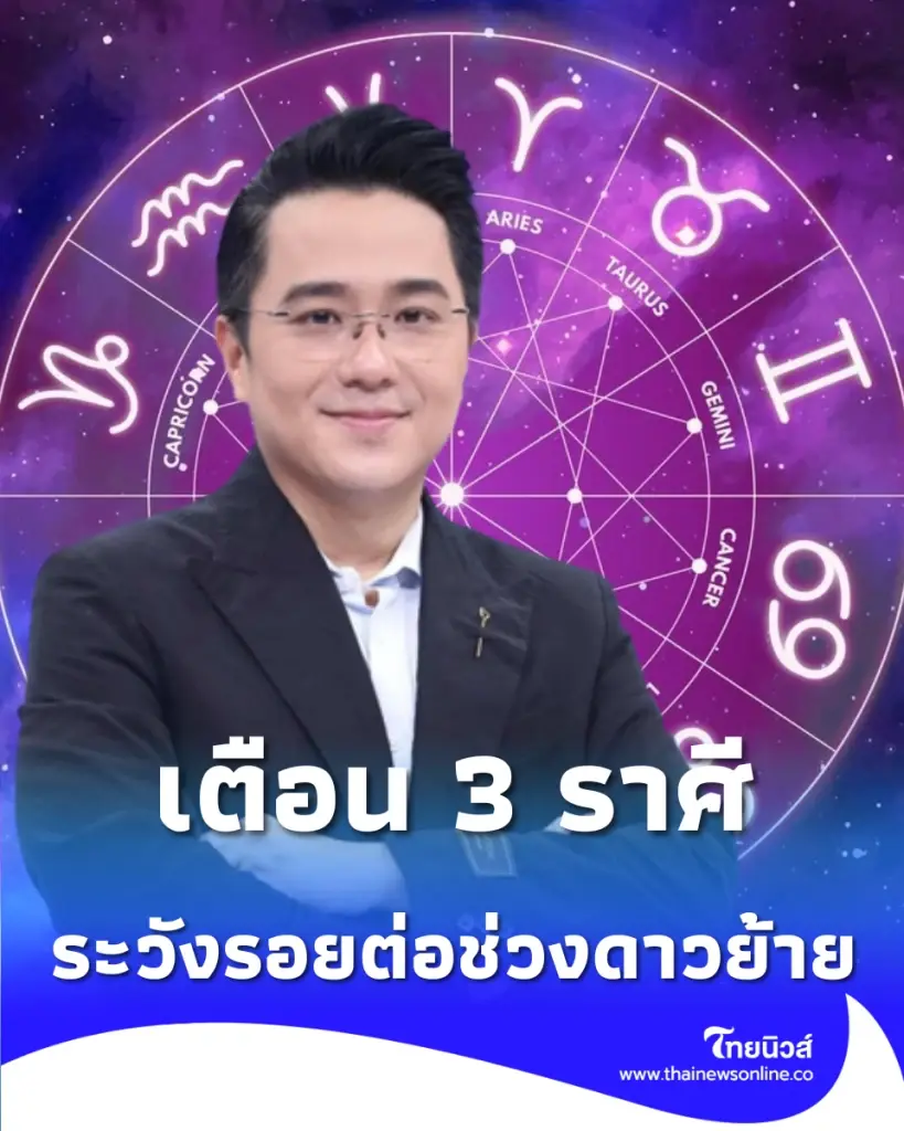 เตือน 3 ราศี ต้องประคองตัวสั้นๆ ก่อนพุ่งทะยานสู่ความสำเร็จ