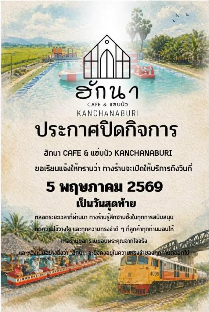 คาเฟ่ชื่อดัง ประกาศปิดกิจการ เปิดวันสุดท้ายถึง 5 พ.ค.นี้