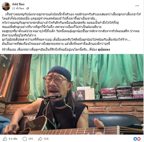 แอ๊ด คาราบาว โพสต์ถึง แม่หมู-นาย ณภัทร เล่าบทเรียนชีวิตคนเป็นพ่อ