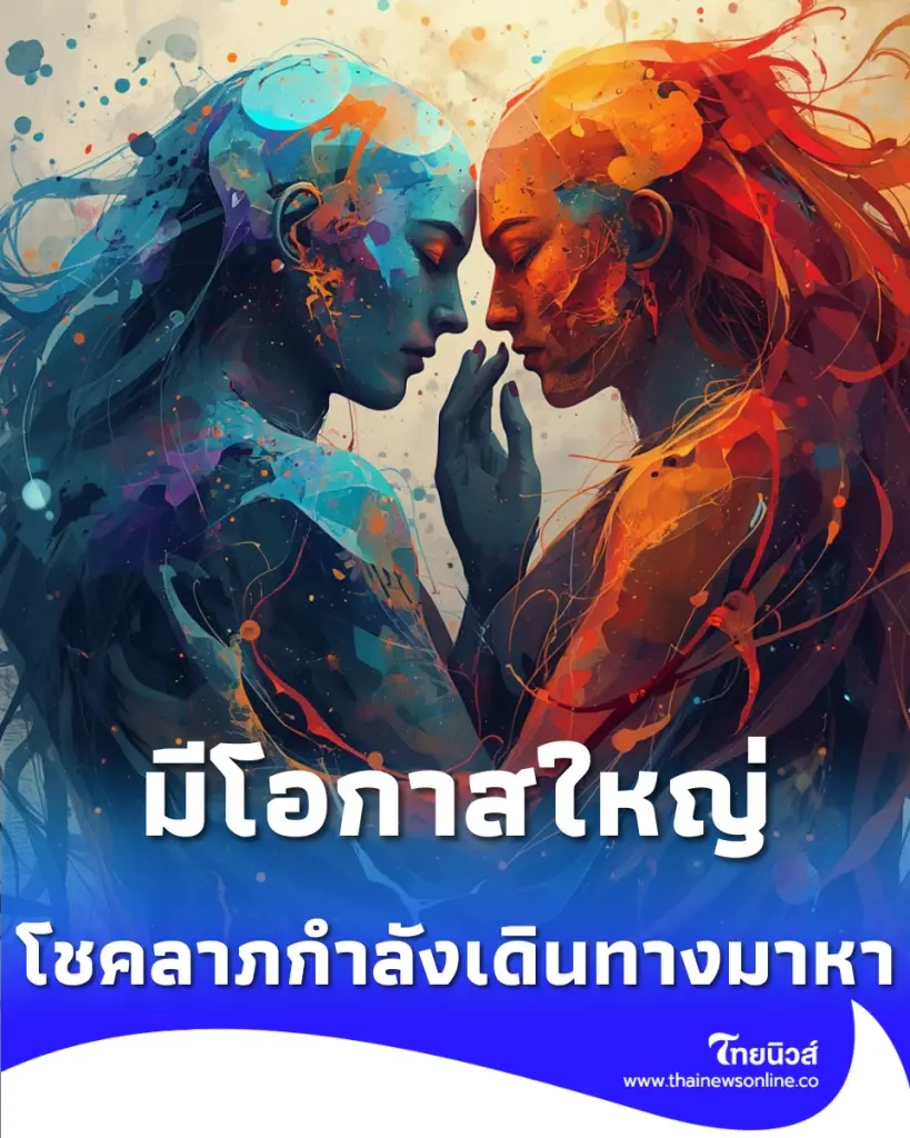 4 ราศี เตรียมรับเงินก้อนโต-โอกาสทองพุ่งชนแบบไม่ทันตั้งตัว