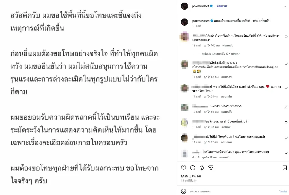 ดราม่า "ป๊อก ภัสสรกรณ์" โพสต์ขอโทษ งานนี้ชาวเน็ตคอมเมนต์เดือด
