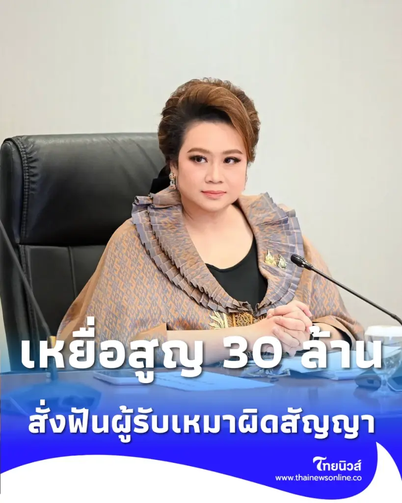 ศุภมาส สั่งฟันเพจบ้านน็อกดาวน์เก๊หลอกเหยื่อสูญ 30 ล้าน
