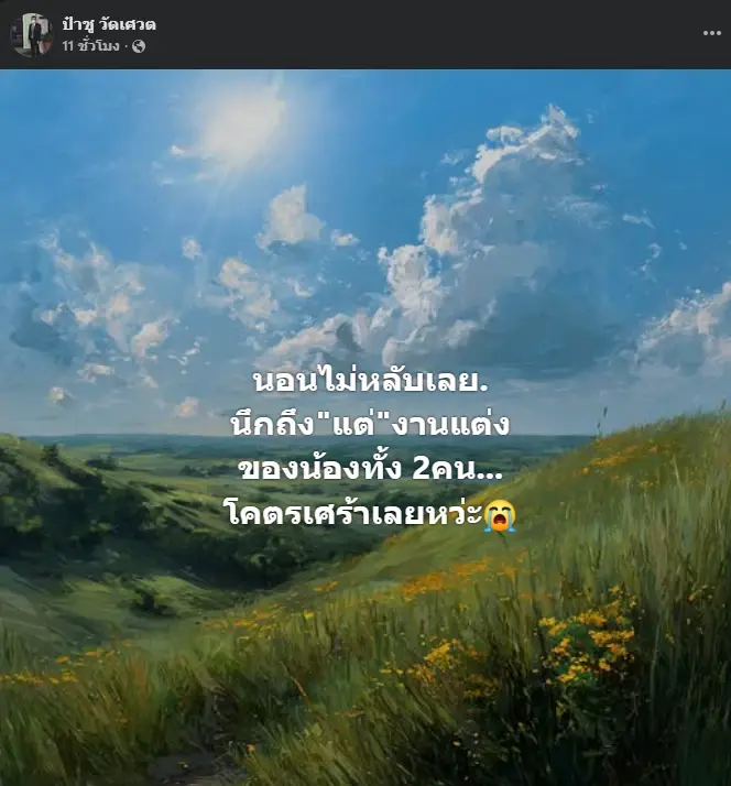 "ป๋าชู" เคลื่อนไหวถึง "บอล-ยูริ" หลังประกาศเลิกฟ้าผ่า