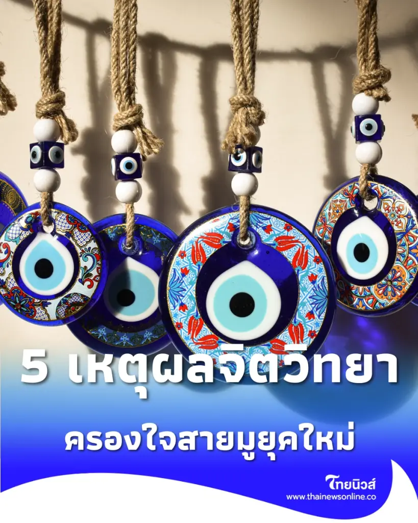5 เหตุผลทางจิตวิทยา ทำไมเครื่องรางมินิมอลจึงครองใจคนทำงานยุคใหม่