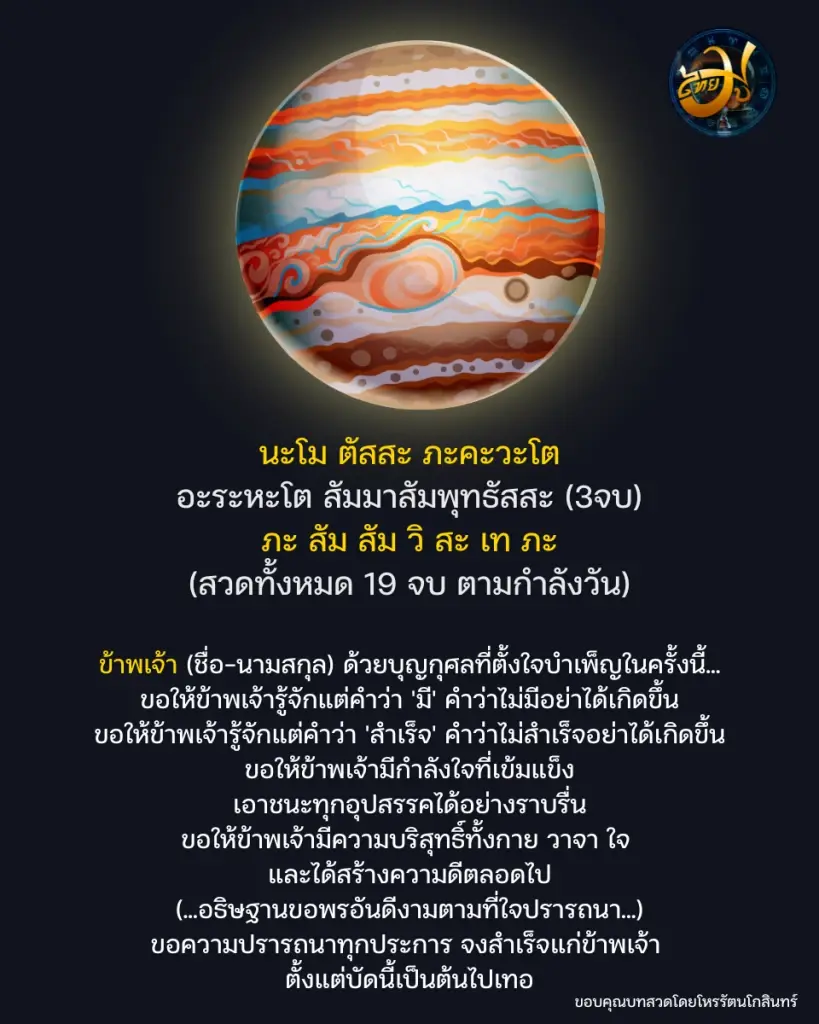 ThaiMU  31 พ.ค. นี้ ดาวพฤหัสย้ายสู่ มหาอุจจ์ ครั้งใหญ่ในรอบ 12 ปี เพจไทยมู