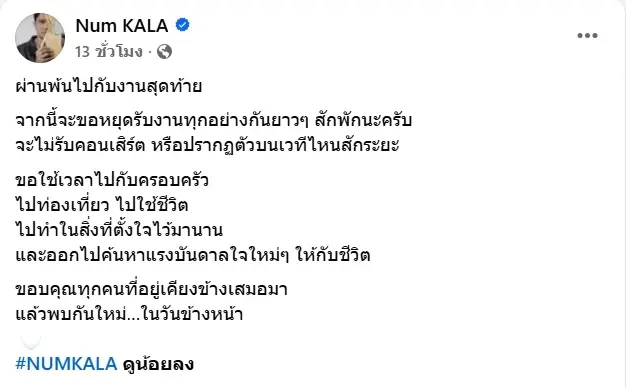 แฟนคลับใจหาย หนุ่ม กะลา ขอหยุดรับงานยาวๆ พร้อมเผยสาเหตุชัด