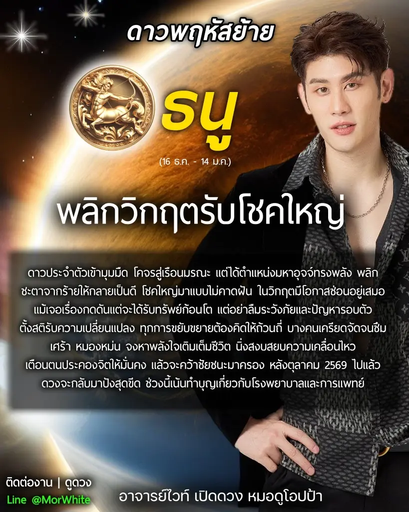 2 ราศีเท่านั้น ดาวพฤหัสย้ายพลิกวิกฤต โชคหล่นทับ รับทรัพย์ก้อนโต