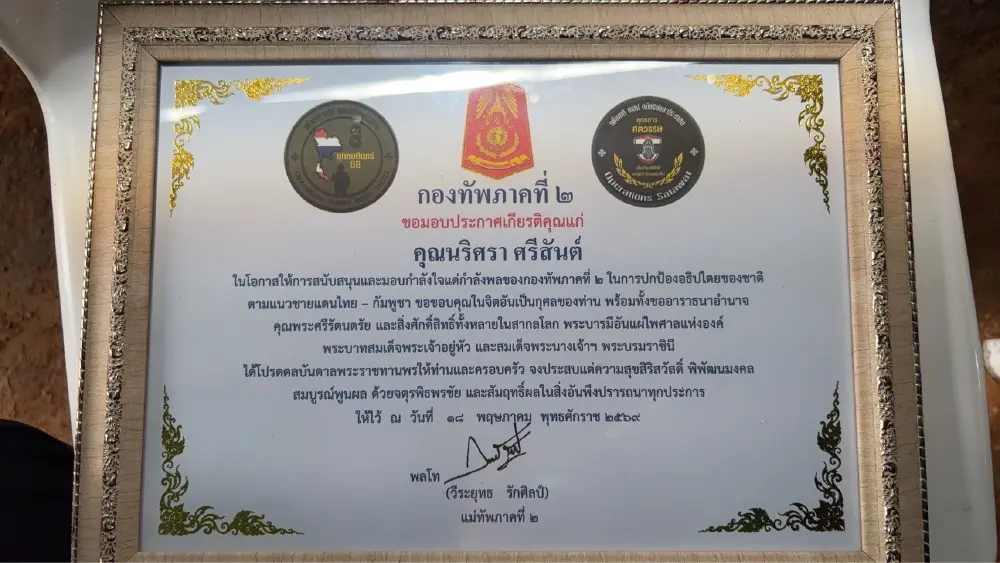 กองทัพภาคที่ 2 มอบประกาศเกียรติคุณ NARiSSEASONs หนุนภารกิจชายแดนไทย–กัมพูชา