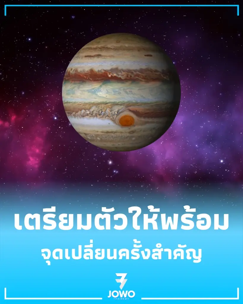 31 พ.ค. นี้ ดาวพฤหัสย้ายสู่ มหาอุจจ์ ครั้งใหญ่ในรอบ 12 ปี