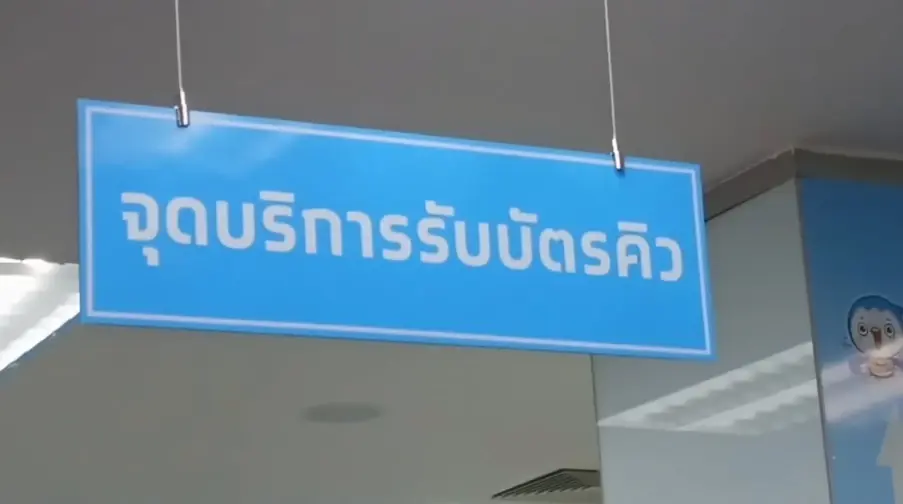 แห่ลงทะเบียน "ไทยช่วยไทยพลัส" วันแรก ธนาคารแตก!