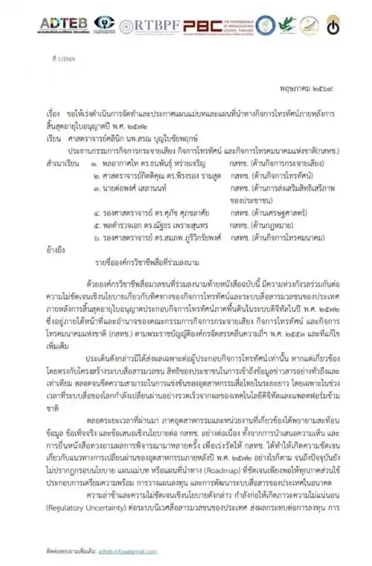 8 องค์กรสื่อ จี้ "กสทช." เลิก "เกียร์ว่าง" เร่งคลอดแผนแม่บททีวีดิจิทัล