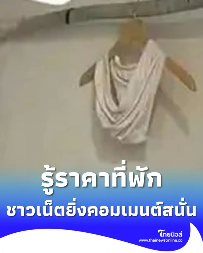เซอร์ไพรส์ตั้งแต่เข้าห้อง หนุ่มนอน รร. เจอ กกน. ผู้หญิง แขวนบนแอร์