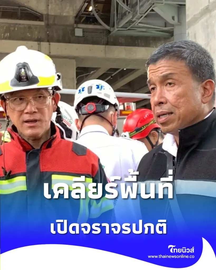 กทม. ลุยสู้ดึกกู้ซาก ‘รถไฟชนรถเมล์’ อโศก-ดินแดง เปิดจราจรปกติแล้ว