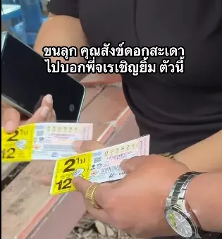 ขนลุก "จเร เชิญยิ้ม" เล่าความฝัน  "สังข์ ดอกสะเดา" มาบอกเลข