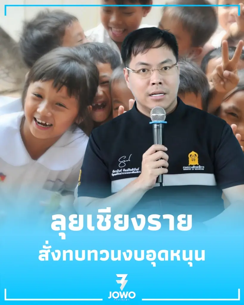 ศธ. ขีดเส้น 1 เดือนแก้ระเบียบเงินอุดหนุนอุ้มโรงเรียนการกุศล