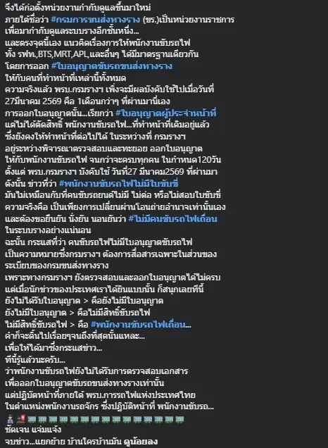 พนักงานรฟท. เผยสาเหตุ"คนขับรถไฟ"ไม่มีใบอนุญาตขับขี่