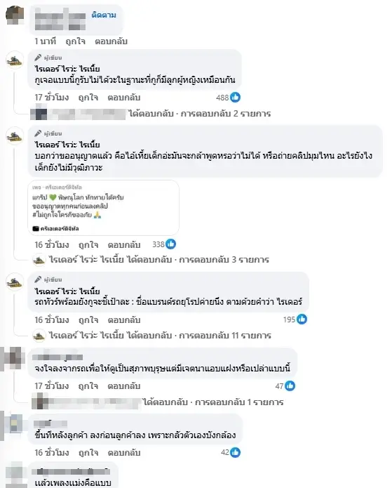 ทัวร์ลงไรเดอร์ ถ่ายภาพนักเรียนหญิง เห็นมุมกล้องแล้วส่ายหัว