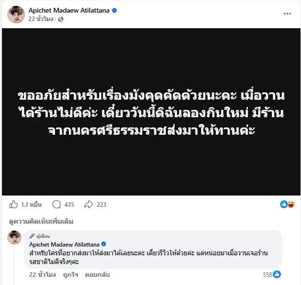 "เอกชัย" ฟาดเดือดอินฟลูดัง ลั่นมังคุดคัดอุบาทว์ งานนี้เมนต์รัวๆ