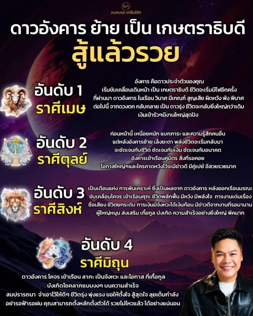 4 ราศี ดาวอังคารย้ายพ้นเคราะห์ ชีวิตรุ่งพุ่งแรง เงินเข้ารัว ๆ
