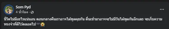 ภรรยาเผยสาเหตุ "นพ.ณพล" จากไปกะทันหัน ไร้สัญญาณเตือนใดๆ