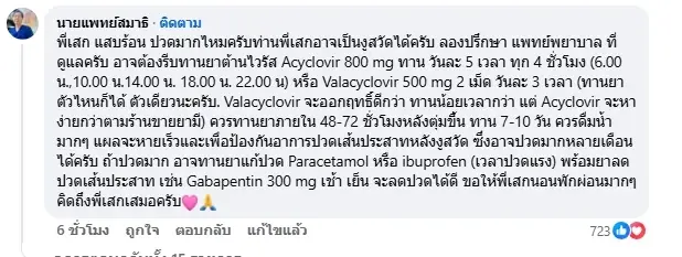 หมอเผยแล้ว เสก โลโซ เป็นอะไร แฟนคลับแห่ห่วง ตุ่มปริศนาลามขึ้นแขน