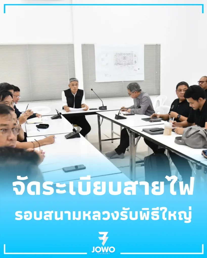 กทม. จับมือ กรมศิลป์-กฟน. ลุยเคลียร์สายไฟรอบสนามหลวงรับพิธีใหญ่