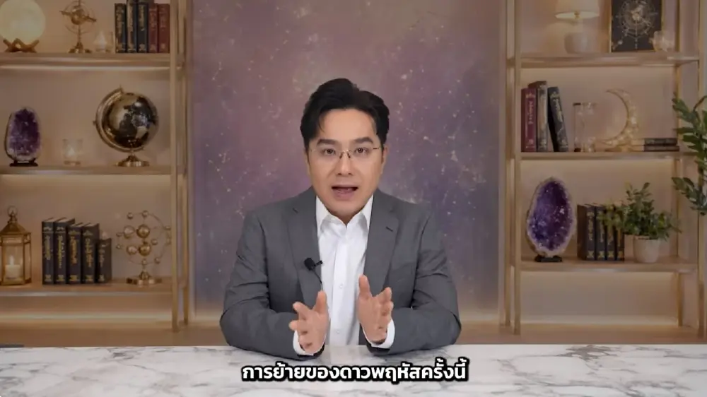 1 ราศี หมอช้าง เคาะ 12 ปีมีครั้ง ดาวพฤหัสย้ายใหญ่ ดวงได้ทั้งเงินทั้งโชค