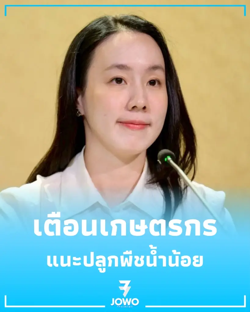 เตือนเกษตรกรสู้เอลนีโญ รัฐสั่งงดนาปรังรอบ 2 แนะปลูกพืชน้ำน้อย