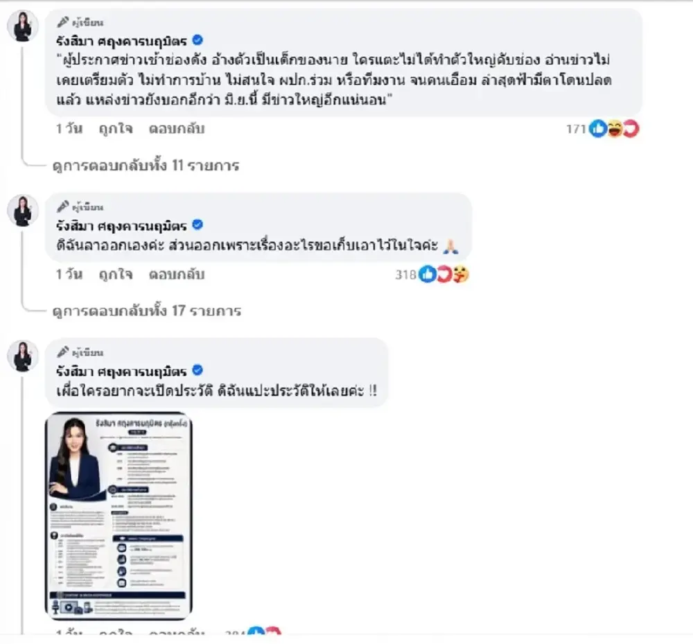 ไม่ทน "ผู้ประกาศดัง" โพสต์โต้ทันควัน หลังถูกโยงข่าวกร่างโดนปลด